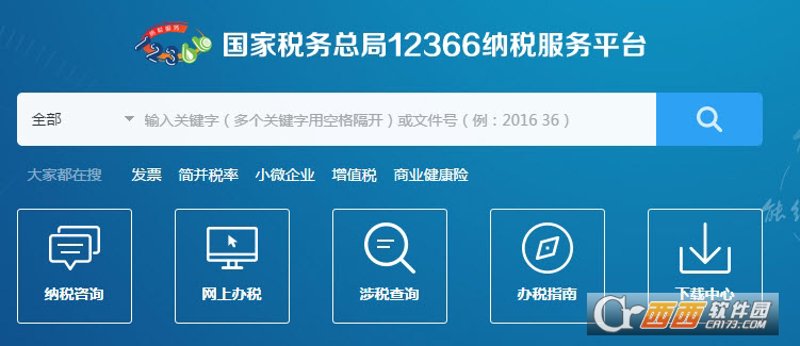 税务咨询平台