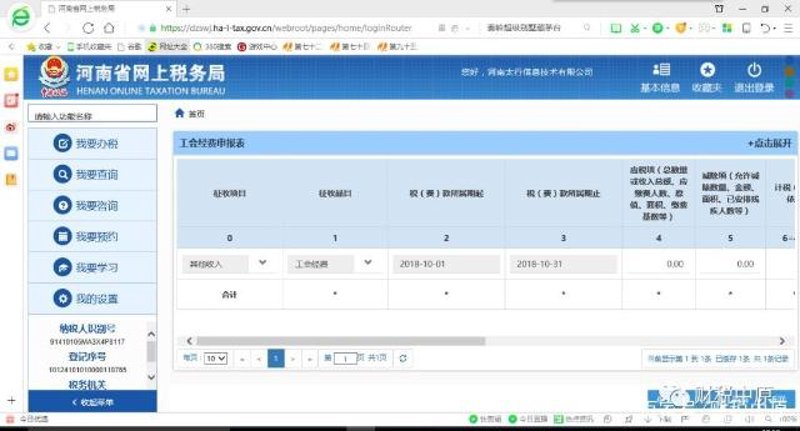 河北米税网络科技有限公司招聘：寻找你的职业机遇
