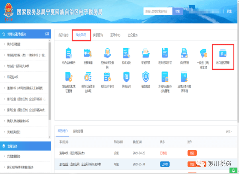 税务管理系统