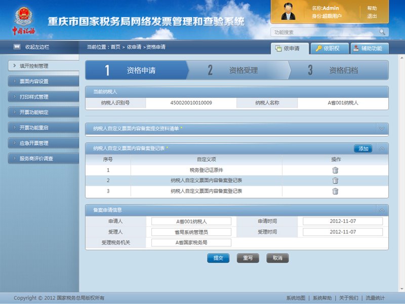 河北米税网络科技有限公司：引领行业新趋势的智能解决方案